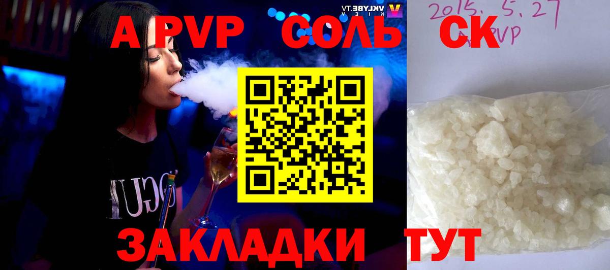 Альфа ПВП СК  А ПВП крисы CK  Alpha-PVP  Вход с VPN  Alfa_PVP СК КРИС  Сосновый Бор 