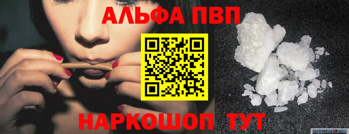 Альфа ПВП Соль Сосновый Бор