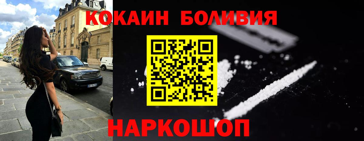 КОКАИН Боливия Сосновый Бор