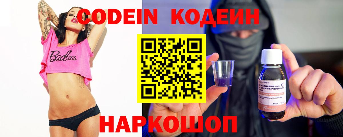 Кодеин Purple Drank  наркотики  Кодеиновый сироп Lean Purple Drank  Сосновый Бор  Вход с VPN 