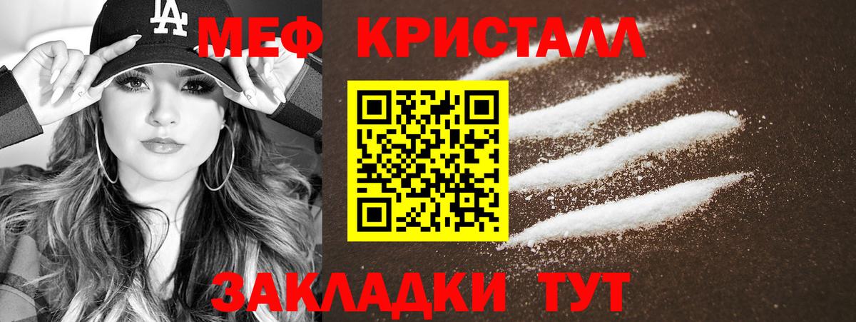 Мефедрон кристаллы Сосновый Бор