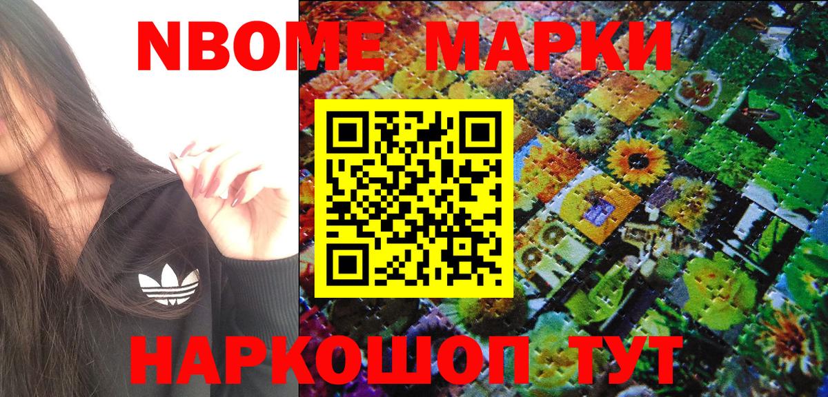 Марки 25I-NBOMe 1,5мг Сосновый Бор
