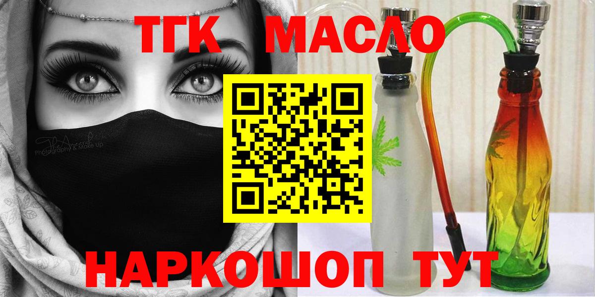 Дистиллят ТГК гашишное масло Сосновый Бор
